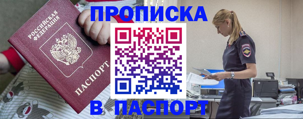 временная регистрация в Рославле