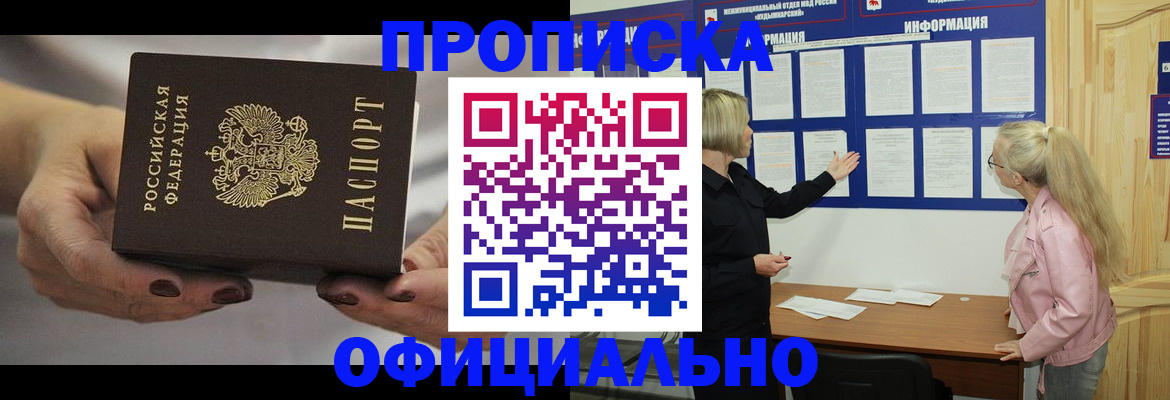 прописка в Рославле