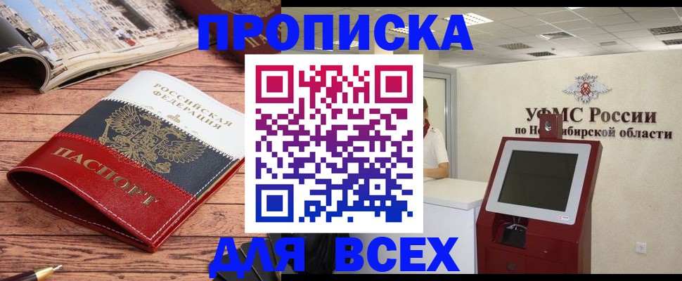 прописка паспорт в Рославле