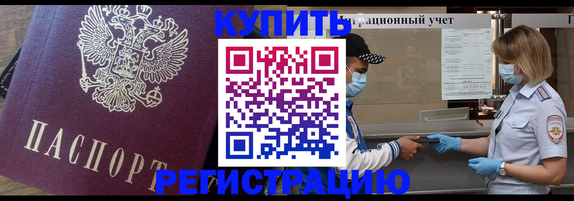 прописка штамп в Рославле