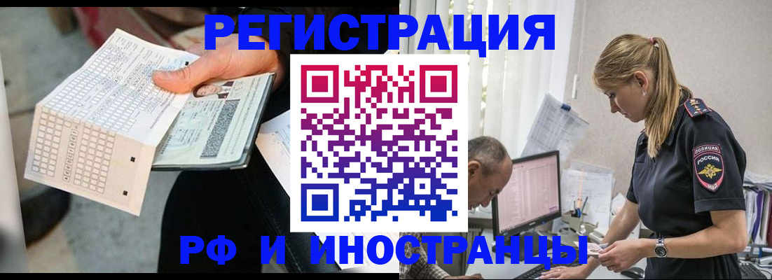прописка законно в Рославле