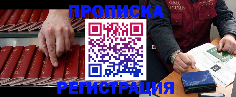 временная регистрация надежно в Рославле