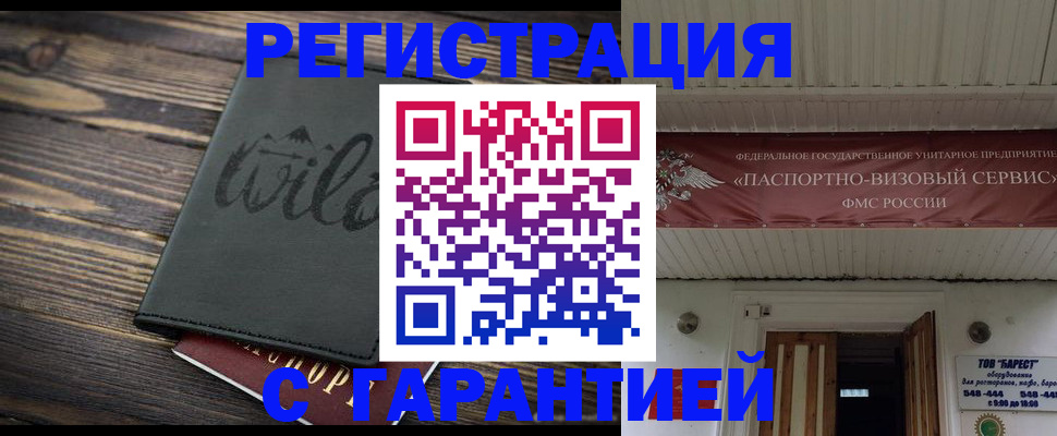 прописка для школы в Рославле