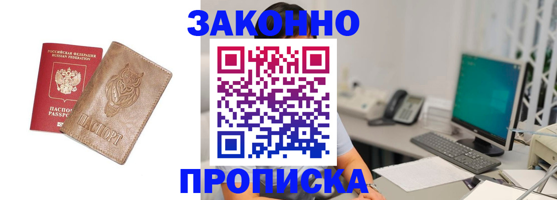 прописка в квартире в Рославле