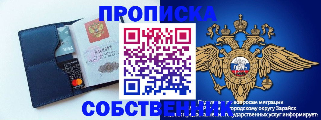 прописка для школы в Рославле