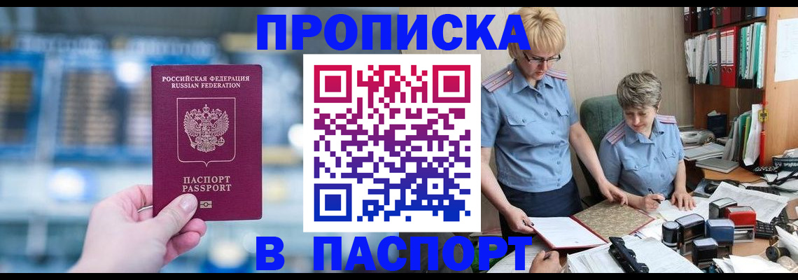 временная регистрация в квартире в Рославле